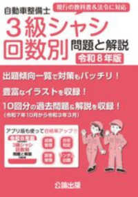 自動車整備士３級シャシ回数別問題と解説 〈令和８年版〉