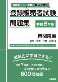 登録販売者試験問題集　南関東編 〈令和８年版〉