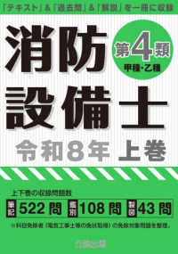 消防設備士第４類（甲種・乙種） 〈令和８年　上巻〉