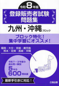 登録販売者試験問題集　九州・沖縄ブロック 〈令和８年版〉