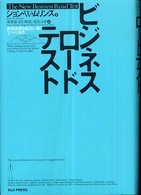 ビジネスロードテスト - 新規事業を成功に導く７つの条件