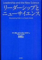 リーダーシップとニューサイエンス