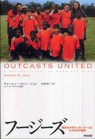 フージーズ - 難民の少年サッカーチームと小さな町の物語