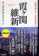 霞ケ関維新 - 官僚が変わる・日本が変わる