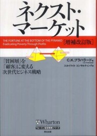 ネクスト・マーケット - 「貧困層」を「顧客」に変える次世代ビジネス戦略 ウォートン経営戦略シリーズ （増補改訂版）