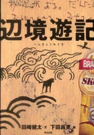 辺境遊記 - キューバ、リオ・デ・ジャネイロ、小笠原諸島、ツバル