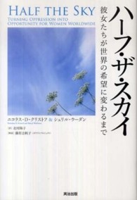 ハーフ・ザ・スカイ - 彼女たちが世界の希望に変わるまで