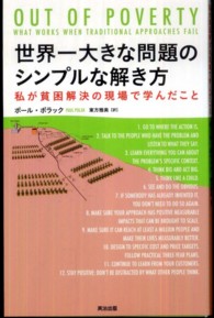 世界一大きな問題のシンプルな解き方 - 私が貧困解決の現場で学んだこと