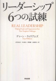 リーダーシップ６つの試練