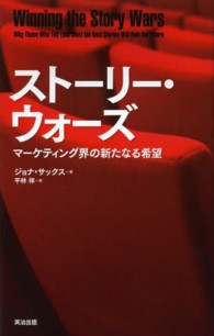 ストーリー・ウォーズ - マーケティング界の新たなる希望