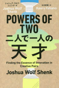 ＰＯＷＥＲＳ　ＯＦ　ＴＷＯ　二人で一人の天才