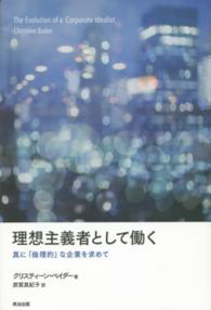 理想主義者として働く - 真に「倫理的」な企業を求めて