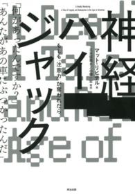 神経ハイジャック - もしも「注意力」が奪われたら