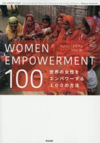 ＷＯＭＥＮ　ＥＭＰＯＷＥＲＭＥＮＴ　１００ - 世界の女性をエンパワーする１００の方法