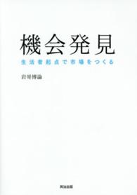 機会発見 - 生活者起点で市場をつくる