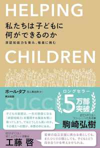 私たちは子どもに何ができるのか―非認知能力を育み、格差に挑む