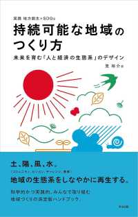 持続可能な地域のつくり方 - 未来を育む「人と経済の生態系」のデザイン