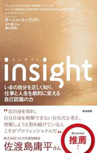 Ｉｎｓｉｇｈｔ - いまの自分を正しく知り、仕事と人生を劇的に変える自