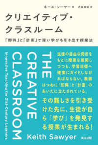 クリエイティブ・クラスルーム - 「即興」と「計画」で深い学びを引き出す授業法