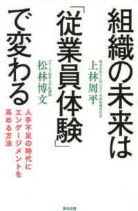 組織の未来は「従業員体験」で変わる - 人手不足の時代にエンゲージメントを高める方法