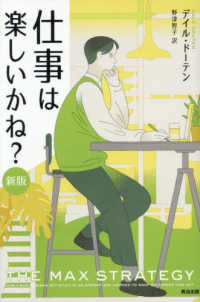 仕事は楽しいかね？ （新版）