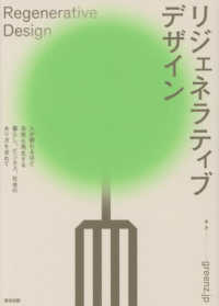 リジェネラティブデザイン