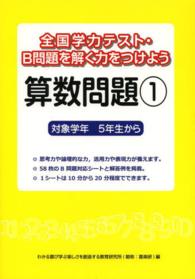 全国学力テスト・Ｂ問題を解く力をつけよう算数問題 〈１〉 - 対象学年５年生から