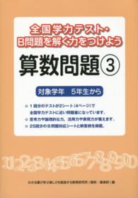 全国学力テスト・Ｂ問題を解く力をつけよう算数問題 〈３〉 - 対象学年５年生から