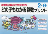 どの子もわかる算数プリント 〈２－２〉