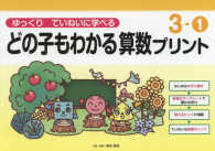 どの子もわかる算数プリント 〈３－１〉