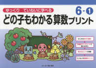 どの子もわかる算数プリント 〈６－１〉
