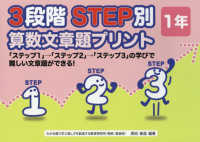 ３段階ＳＴＥＰ別算数文章題プリント１年 - 「ステップ１」→「ステップ２」→「ステップ３」の学