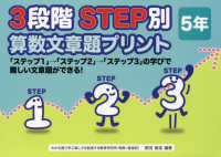 ３段階ＳＴＥＰ別算数文章題プリント５年 - 「ステップ１」→「ステップ２」→「ステップ７」の学