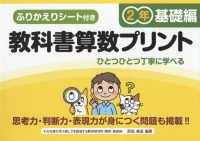 教科書算数プリント２年基礎編
