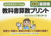 教科書算数プリント３年基礎編