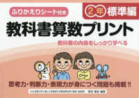 教科書算数プリント２年標準編