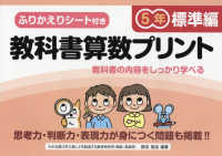 教科書算数プリント５年標準編 - ふりかえりシート付き／思考力・判断力・表現力が身に