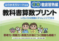 教科書算数プリント２年徹底習熟編