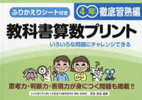 教科書算数プリント４年徹底習熟編