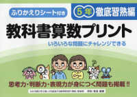 教科書算数プリント５年徹底習熟編 - ふりかえりシート付き／思考力・判断力・表現力が身に