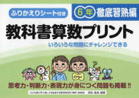教科書算数プリント６年徹底習熟編 - ふりかえりシート付き／思考力・判断力・表現力が身に