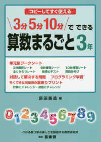 コピーしてすぐ使える　３分５分１０分でできる算数まるごと３年