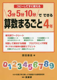 コピーしてすぐ使える　３分５分１０分でできる　算数まるごと４年