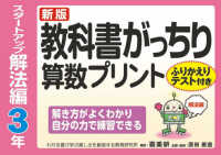 教科書がっちり算数プリントスタートアップ解法編３年 - ふりかえりテスト付き　解き方がよくわかり自分の力で （新版）