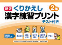 くりかえし漢字練習プリント２年 （新版）