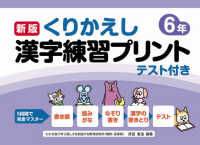 くりかえし漢字練習プリント６年 （新版）