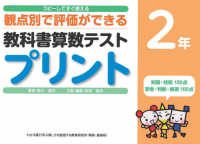 教科書算数テストプリント２年 - コピーしてすぐ使える観点別で評価ができる