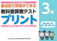 教科書算数テストプリント３年 - コピーしてすぐ使える観点別で評価ができる