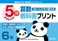 喜楽研の５分・教科書プリントシリーズ<br> コピーしてすぐ使える５分算数教科書プリント６年