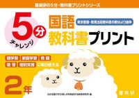 ５分国語教科書プリント（東京書籍・教育出版教科書の教材より抜粋）２年 喜楽研の５分・教科書プリントシリーズ